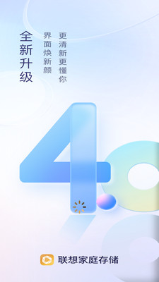 联想家庭存储 v3.5.0.2 手机版
