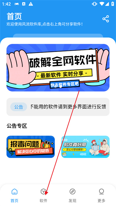 风流软件库 v1.4.0 手机版