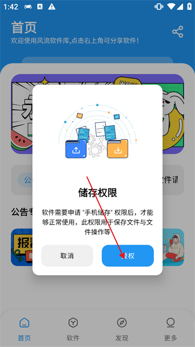 风流软件库 v1.4.0 手机版