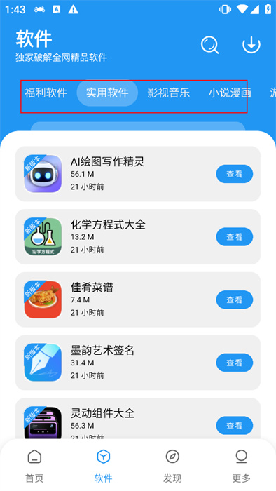 风流软件库 v1.4.0 手机版