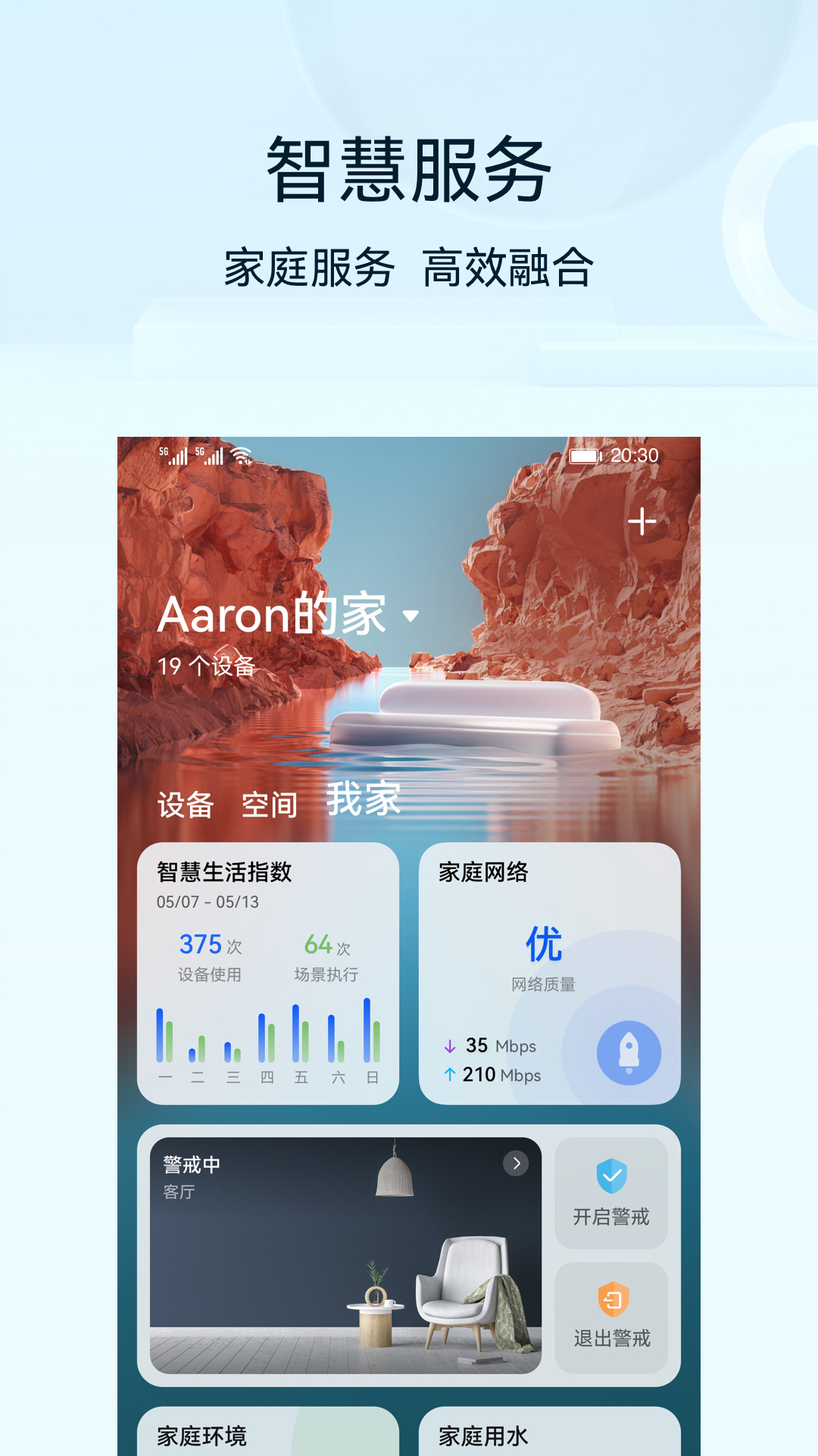 智慧生活 v14.1.1.332 安卓版