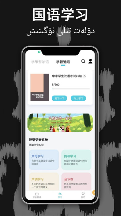 维汉翻译通免费软件下载 v4.3.4 安卓版