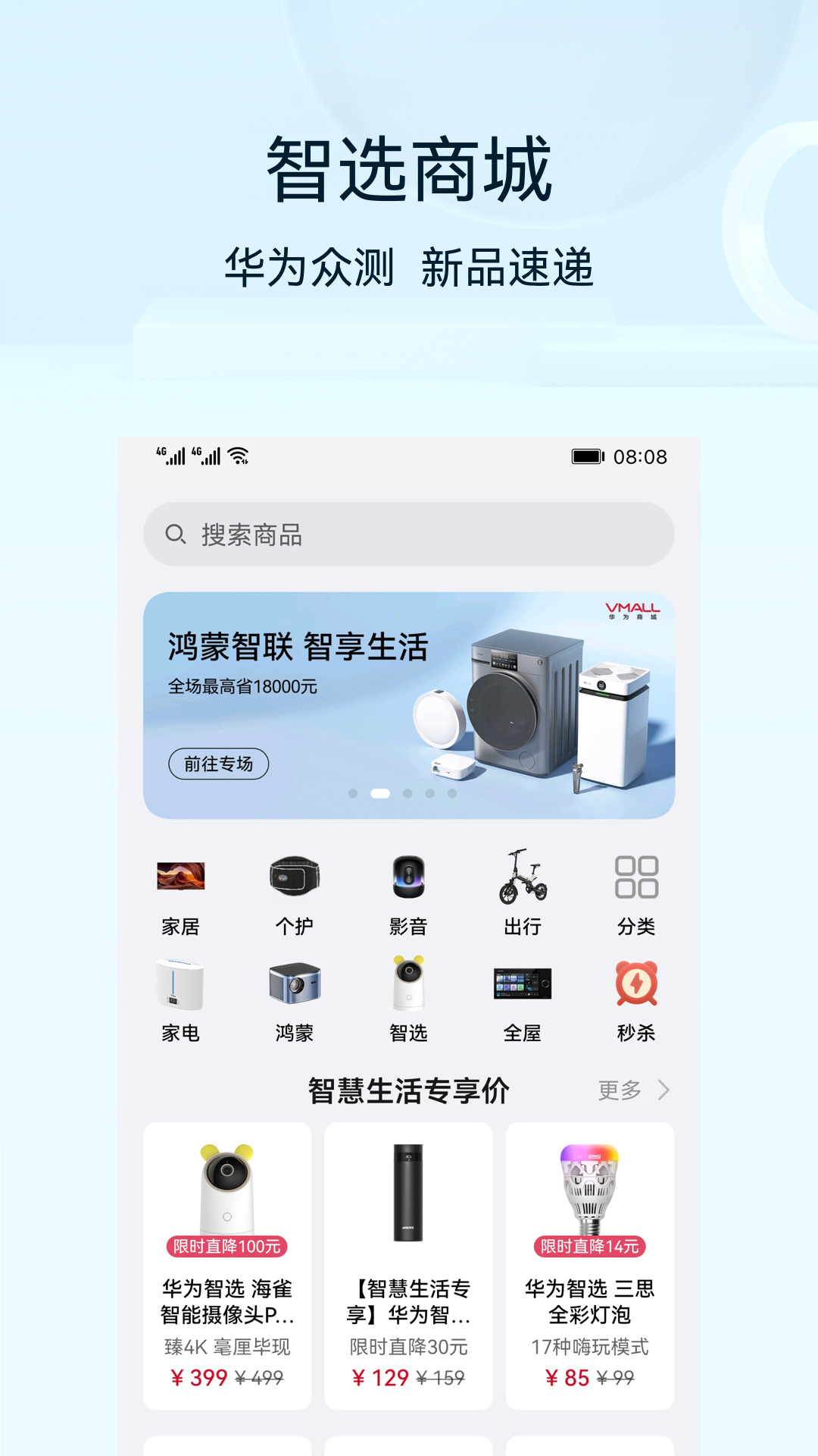 智慧生活 v14.1.1.332 安卓版