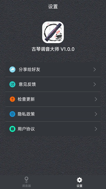 古琴调音大师app v1.0.3 安卓版