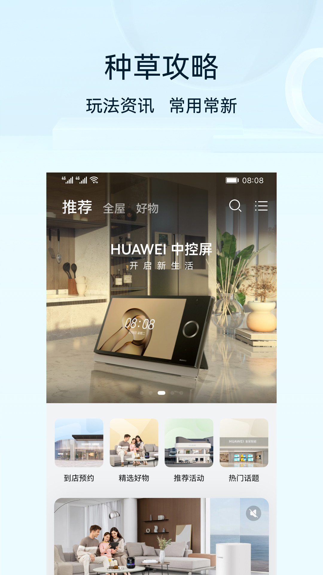 智慧生活 v14.1.1.332 安卓版