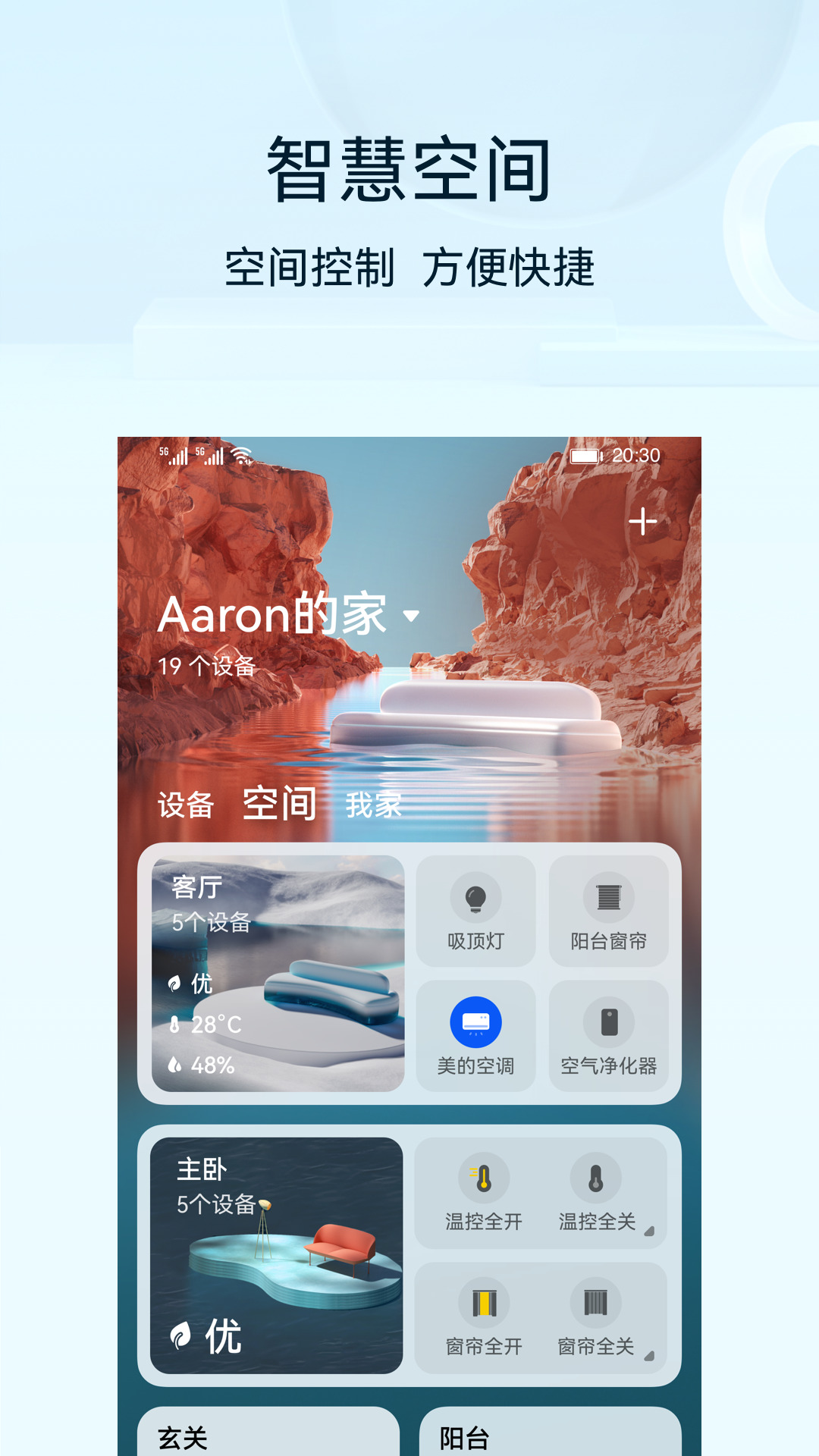 智慧生活 v14.1.1.332 安卓版