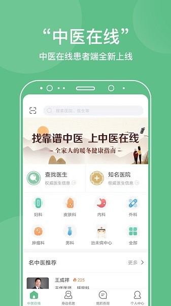 中医在线医院 v1.0.9 安卓版