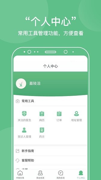 中医在线医院 v1.0.9 安卓版