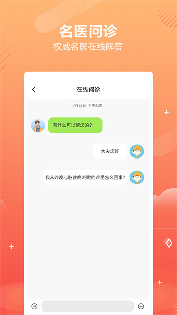 好多中医 v2.1.3 安卓版