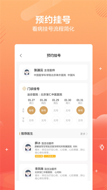 好多中医 v2.1.3 安卓版
