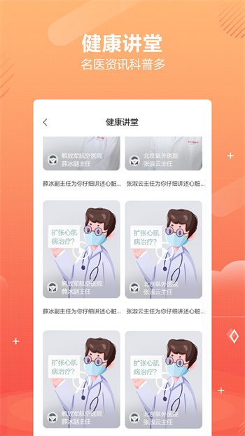 好多中医 v2.1.3 安卓版