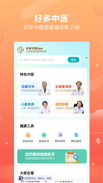 好多中医 v2.1.3 安卓版