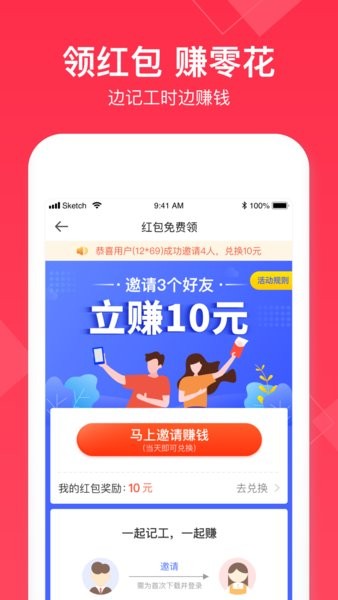 小时工记账app安卓版 v4.6.11 最新版