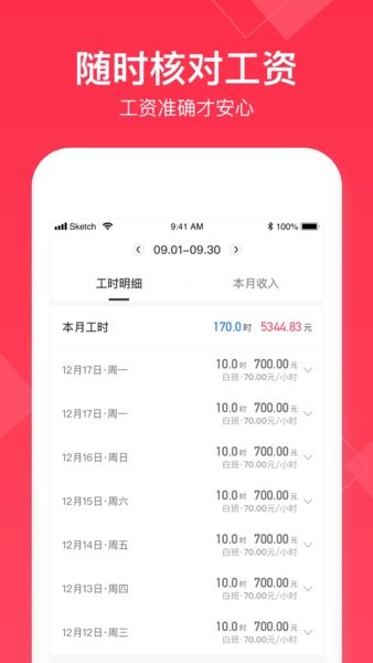 小时工记账app安卓版 v4.6.11 最新版