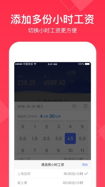 小时工记账app安卓版 v4.6.11 最新版