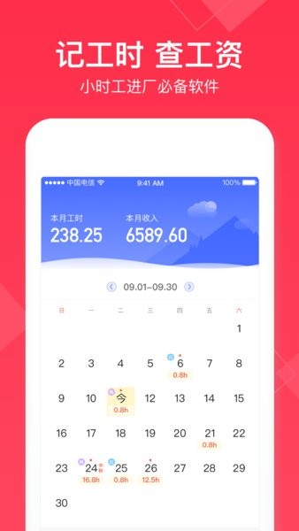 小时工记账app安卓版 v4.6.11 最新版