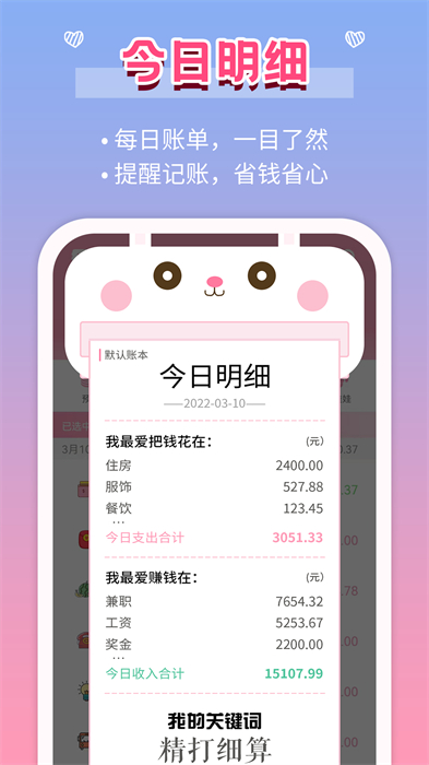 女生记账软件 v2.9.39 安卓版