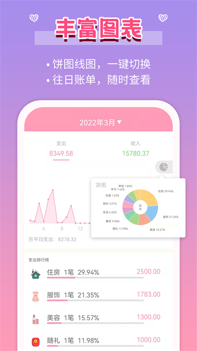 女生记账软件 v2.9.39 安卓版