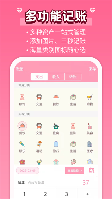 女生记账软件 v2.9.39 安卓版