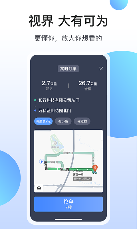 和行约车司机端 v3.4.3 安卓版