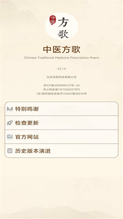 中医方歌app最新版 v2.4.0-20240807 安卓版