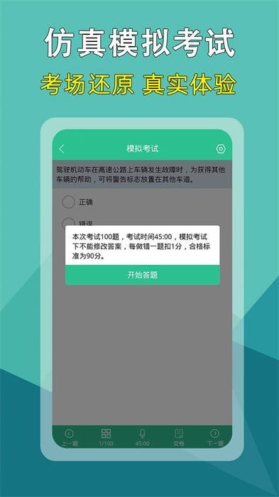 驾考速记题库app v5.2.1 安卓版