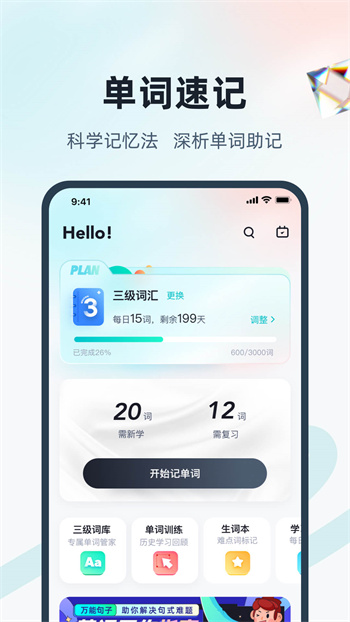 单词通速记app v1.8.9 手机版