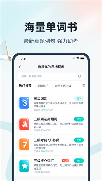 单词通速记app v1.8.9 手机版