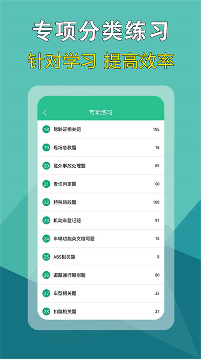 驾考速记题库app v5.2.1 安卓版