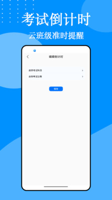 云班级 v1.0.0 安卓版