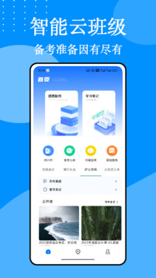 云班级 v1.0.0 安卓版