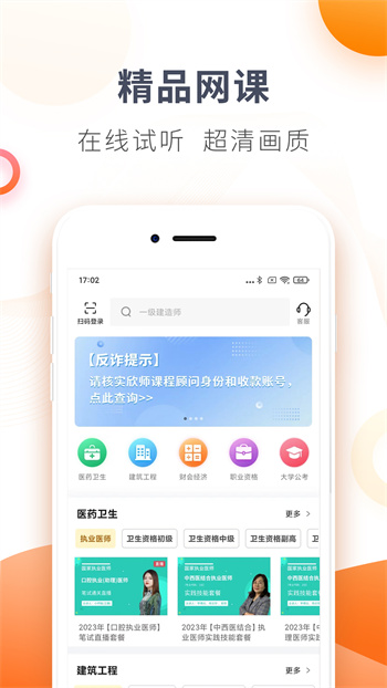 欣师网校题库 v9.9 安卓版