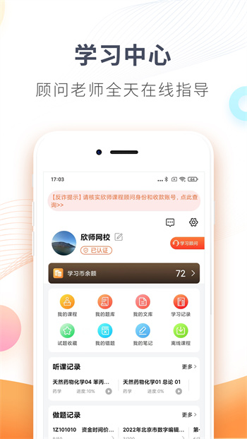 欣师网校题库 v9.9 安卓版