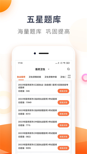 欣师网校题库 v9.9 安卓版