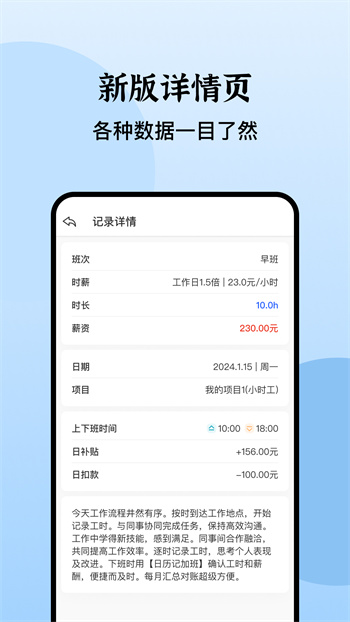 日历记加班app v4.5.3 安卓版