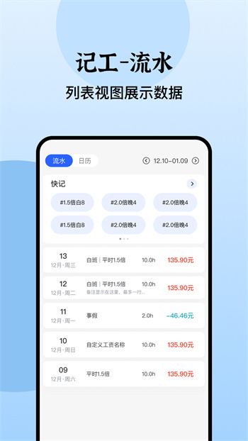 日历记加班app v4.5.3 安卓版