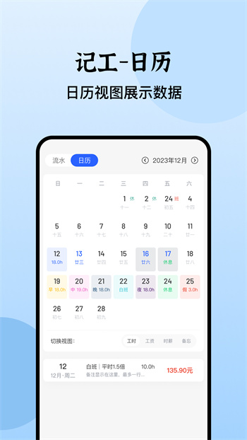 日历记加班app v4.5.3 安卓版