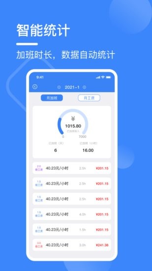记工表 v3.2 安卓版