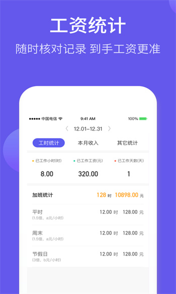 记加班综合工时 v3.0.00 安卓版