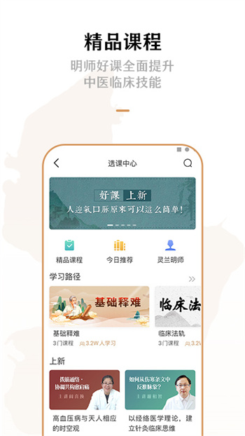 灵兰中医(灵兰书院) v3.4.3 安卓版