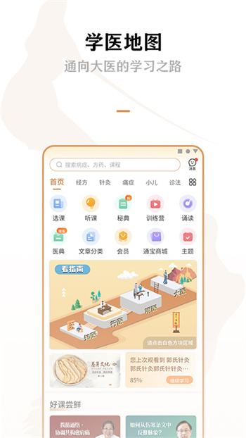 灵兰中医(灵兰书院) v3.4.3 安卓版