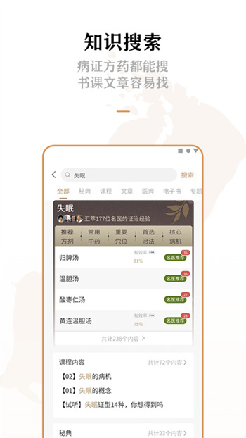 灵兰中医(灵兰书院) v3.4.3 安卓版