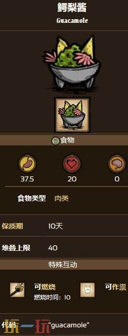 饥荒鳄梨酱怎么得到 饥荒鳄梨酱获取途径分享