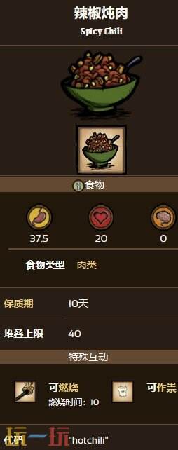 饥荒辣椒炖肉怎么获得 饥荒辣椒炖肉获取方式介绍