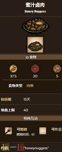 饥荒蜜汁卤肉获取方式是什么 饥荒蜜汁卤肉获取方式一览