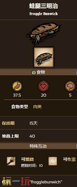 饥荒蛙腿三明治怎么获得 饥荒蛙腿三明治获取方式介绍
