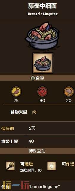 饥荒藤壶中细面获取方式是什么 饥荒藤壶中细面获取方式一览