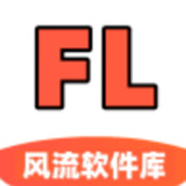 风流软件库 v1.4.0 手机版