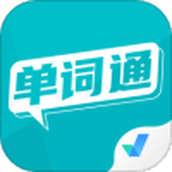 单词通速记app v1.8.9 手机版