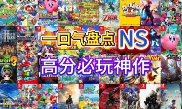 2024switch游戏排行榜最新 2024switch热门游戏排行